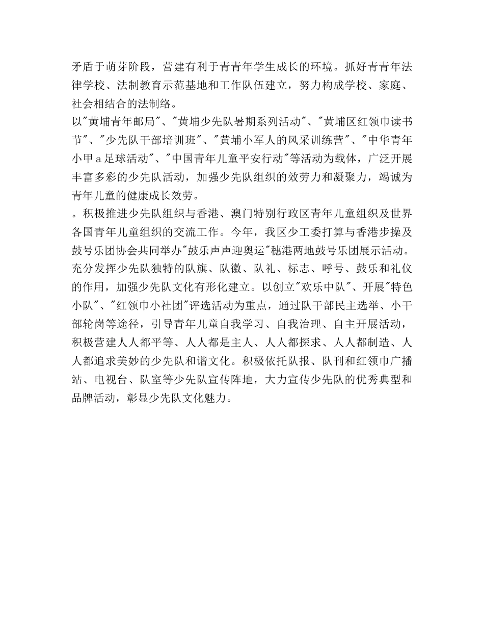 区少先队工作参考计划范文 _第3页