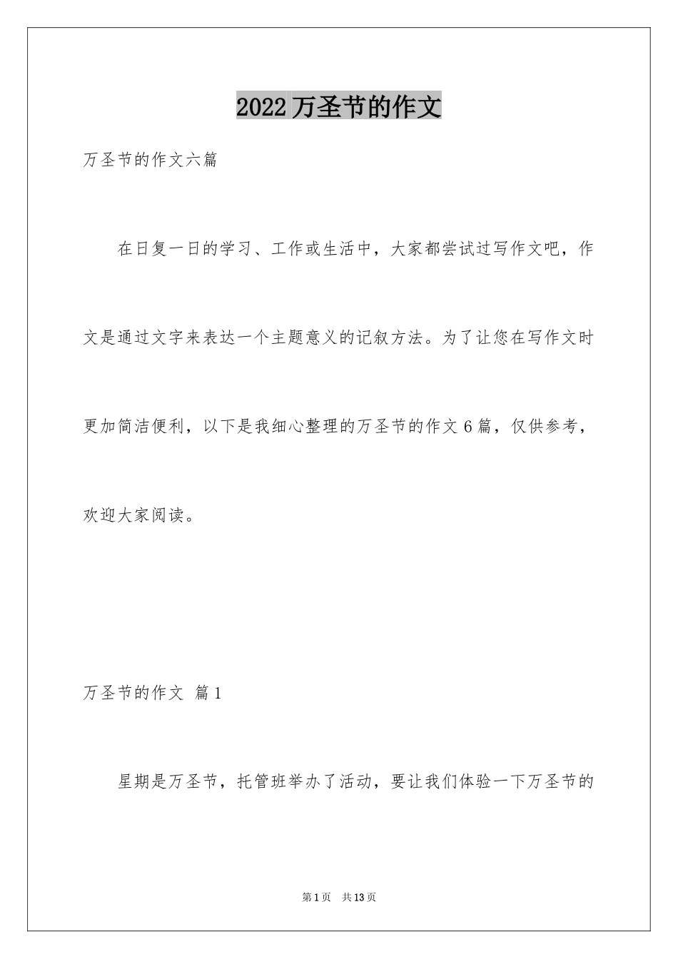 2024万圣节的作文_3_第1页