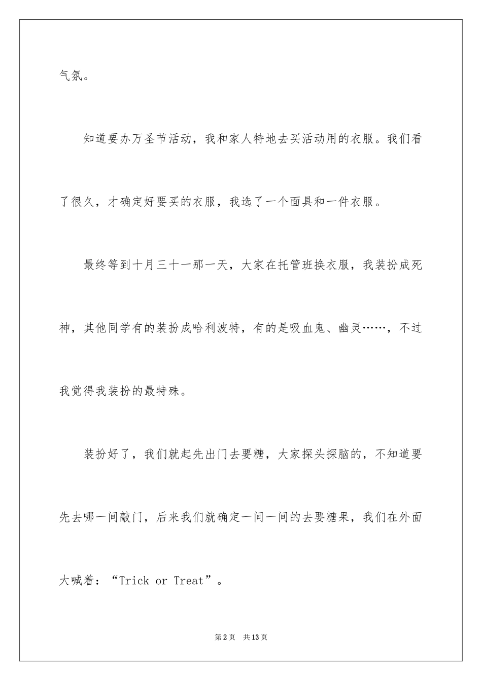 2024万圣节的作文_3_第2页
