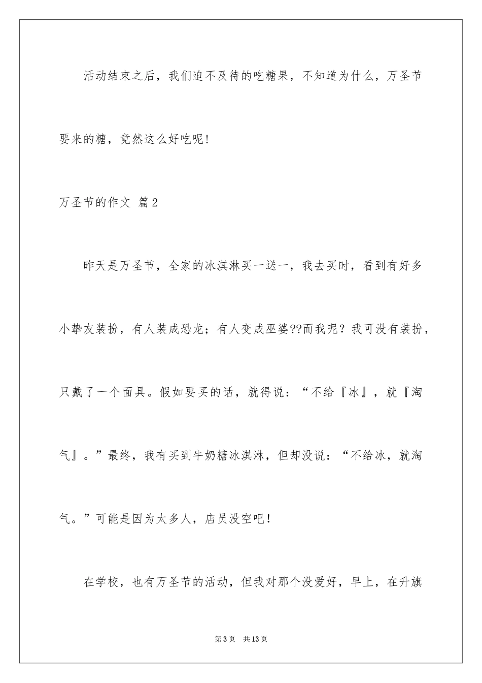 2024万圣节的作文_3_第3页