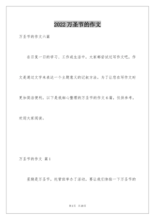 2024万圣节的作文_3
