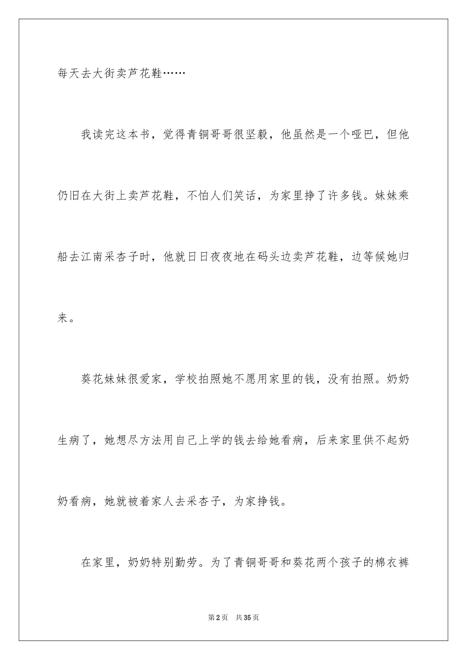 2024《青铜葵花》读后感_73_第2页