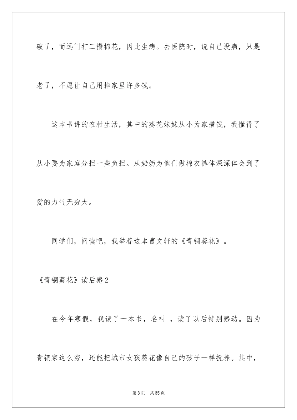 2024《青铜葵花》读后感_73_第3页