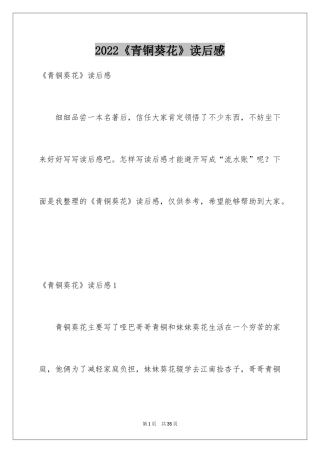 2024《青铜葵花》读后感_73