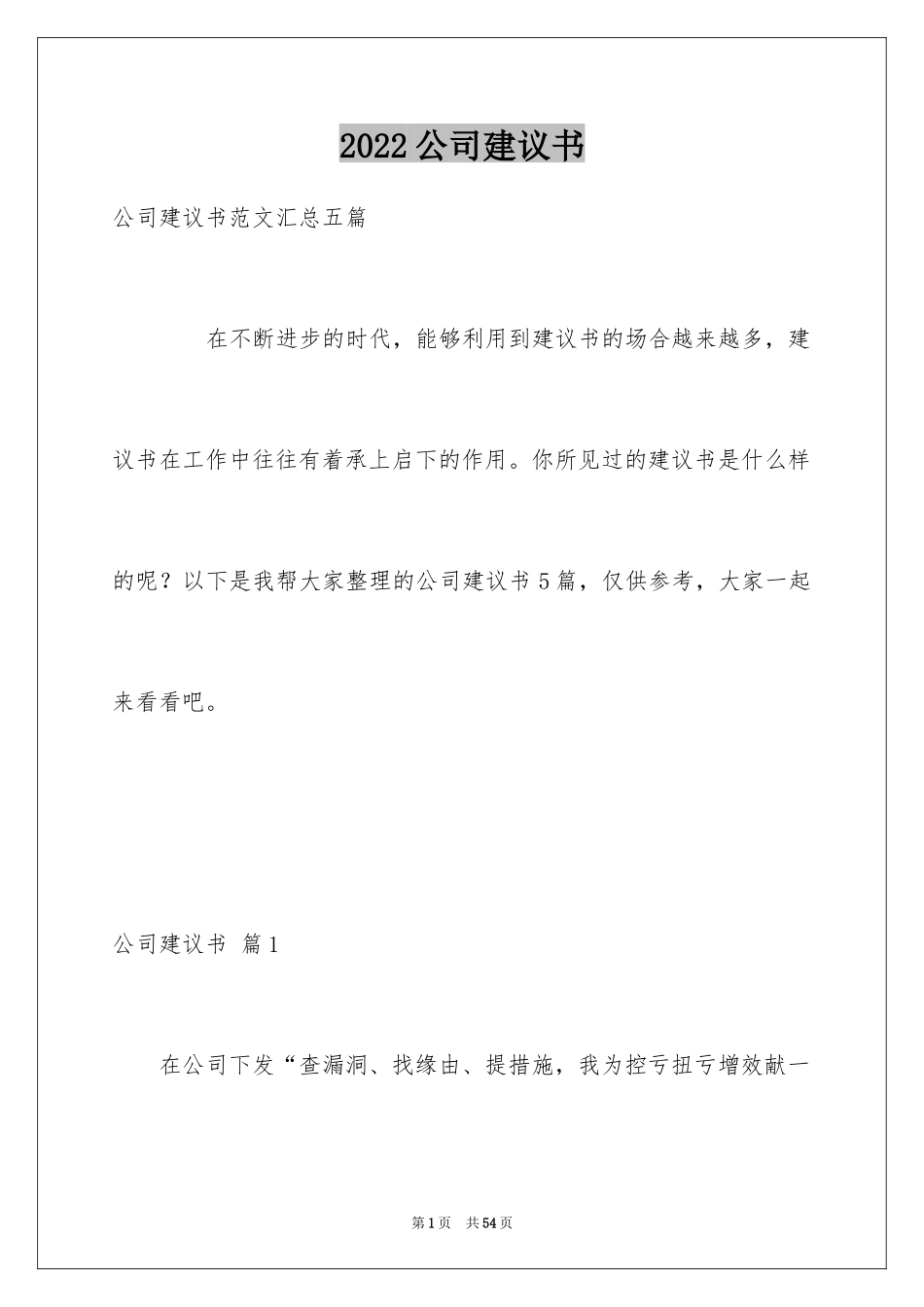 2024公司建议书_74_第1页