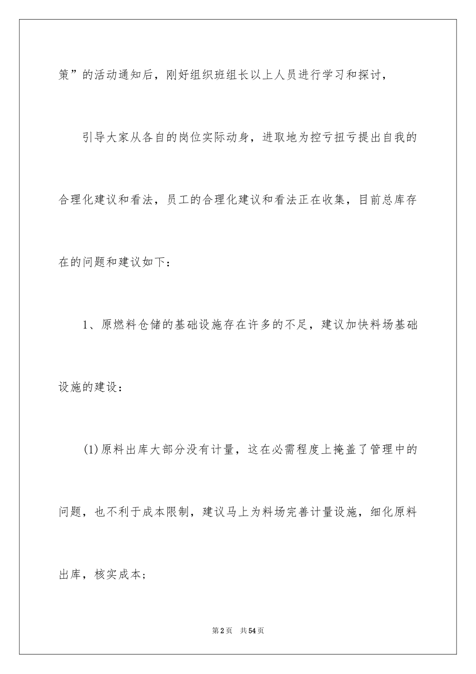 2024公司建议书_74_第2页