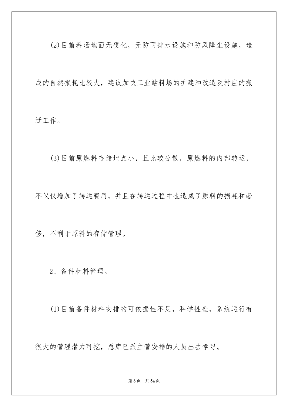 2024公司建议书_74_第3页