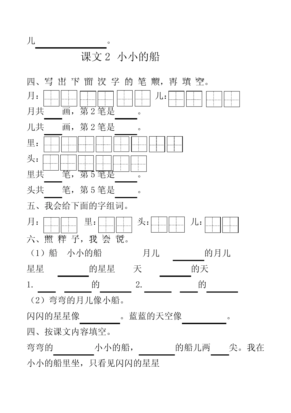 (部编版)小学一年级语文上册全册练习题_第2页