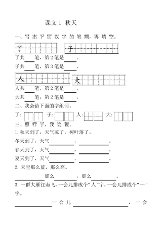 (部编版)小学一年级语文上册全册练习题