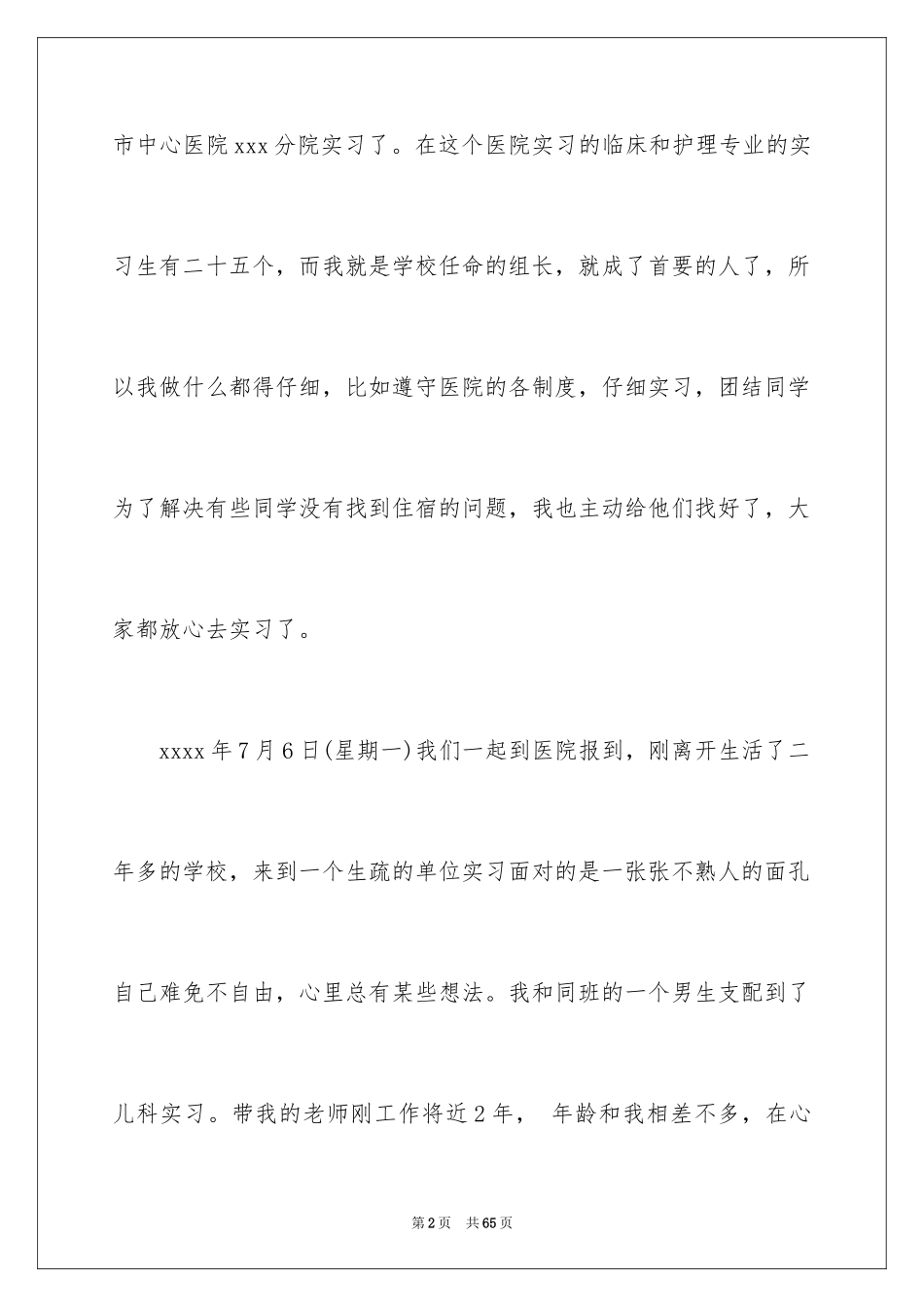 2024医学实习报告_20_第2页
