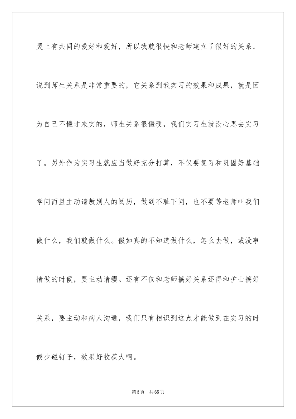 2024医学实习报告_20_第3页