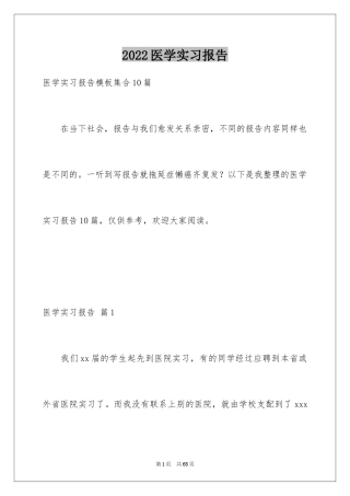 2024医学实习报告_20