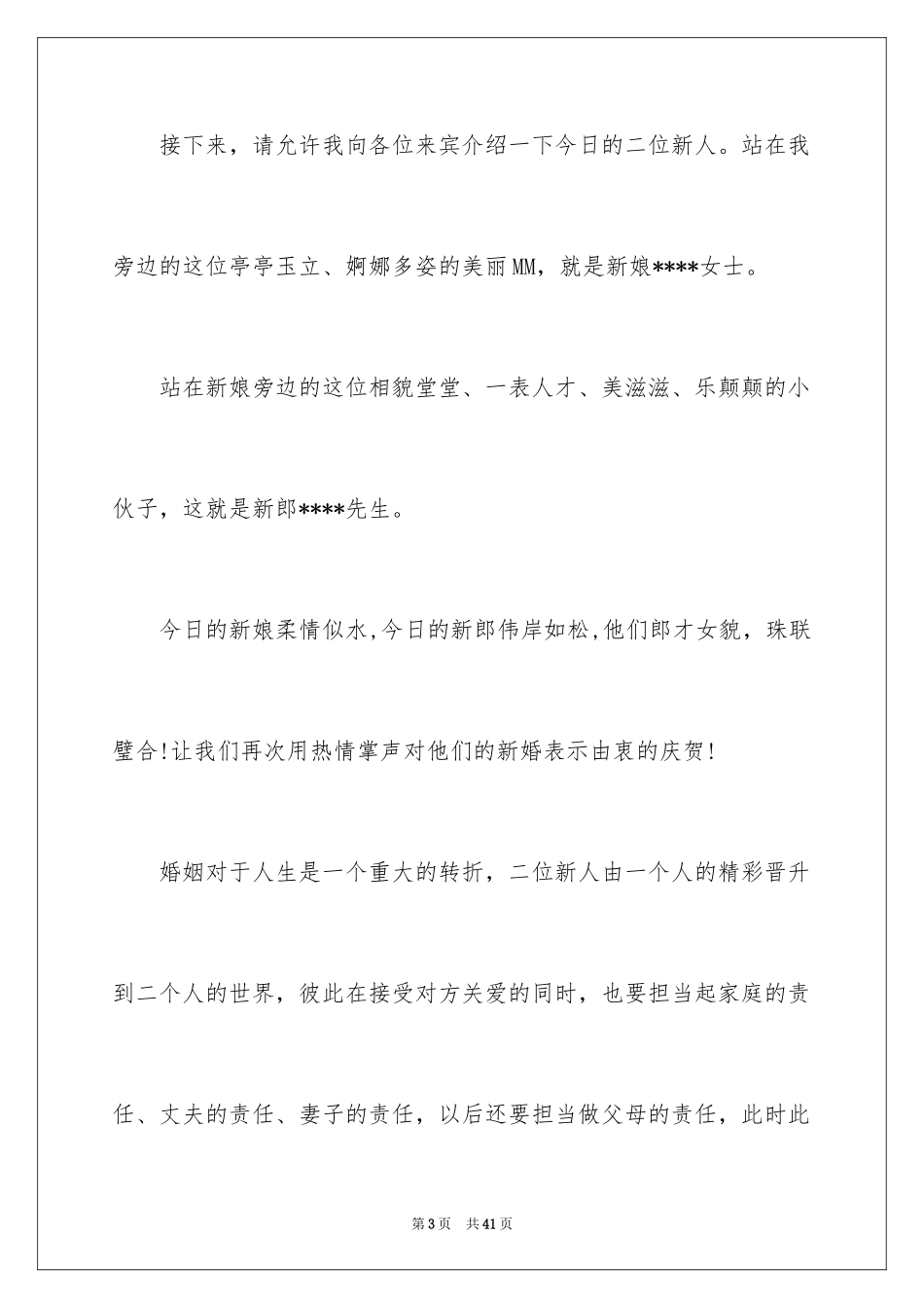 2024婚礼主持词_266_第3页