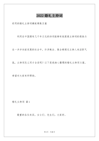 2024婚礼主持词_266