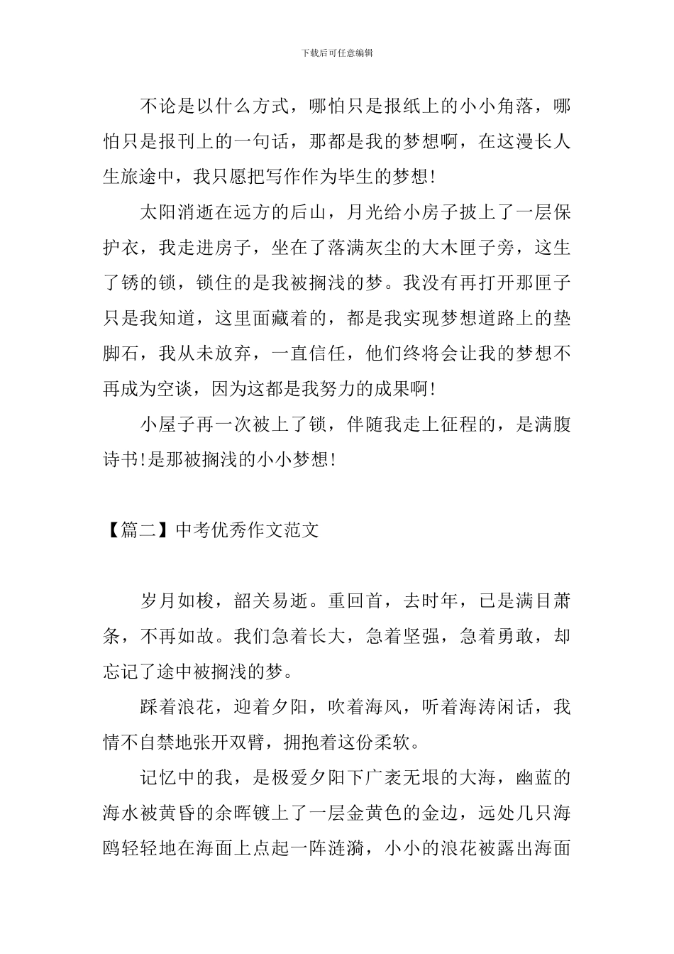 中考优秀作文范文：被搁浅的梦_第2页