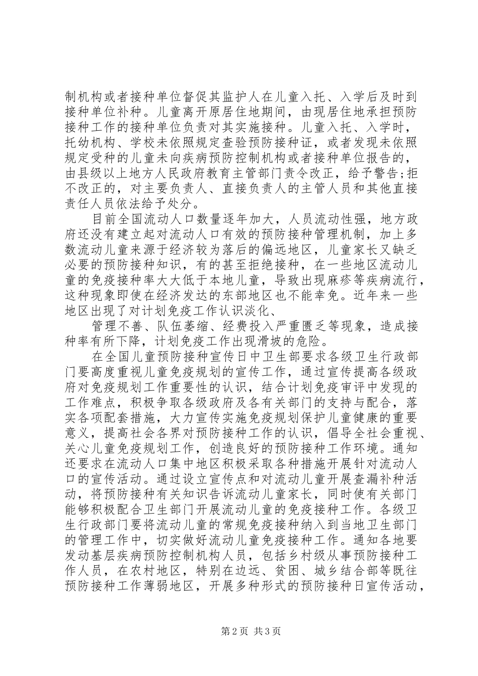 预防接种宣传标语_第2页