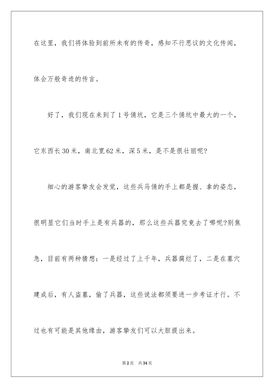 2024兵马俑导游词_85_第2页