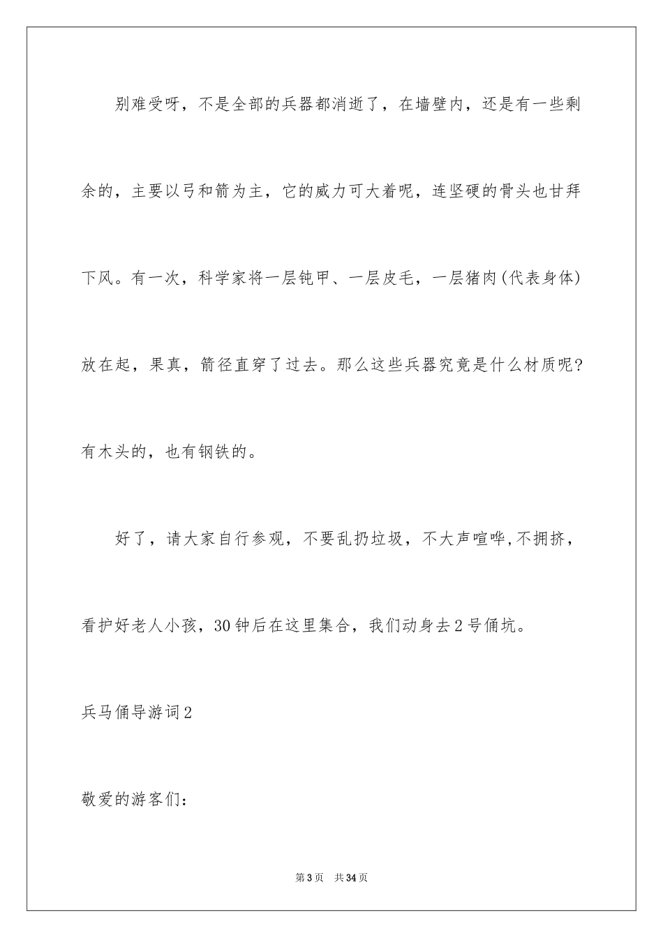 2024兵马俑导游词_85_第3页