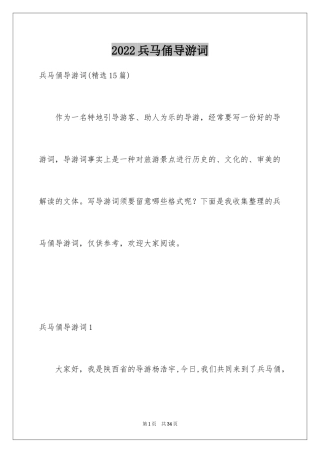 2024兵马俑导游词_85