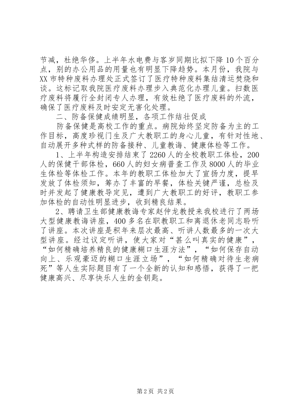医院年中总结材料 _第2页