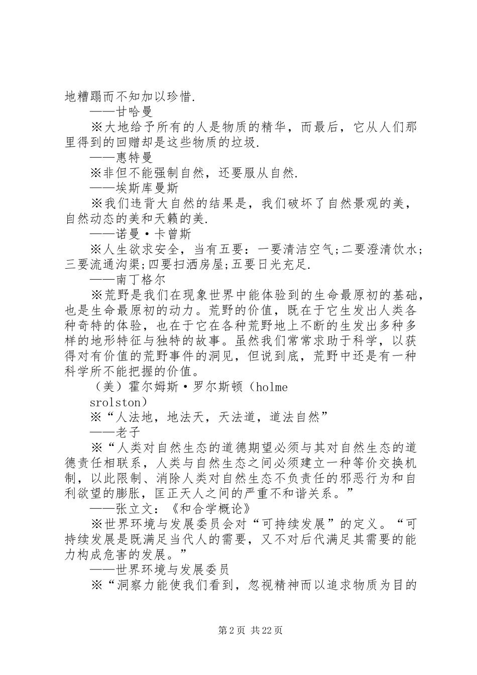 学校宣传标语、警示句_第2页