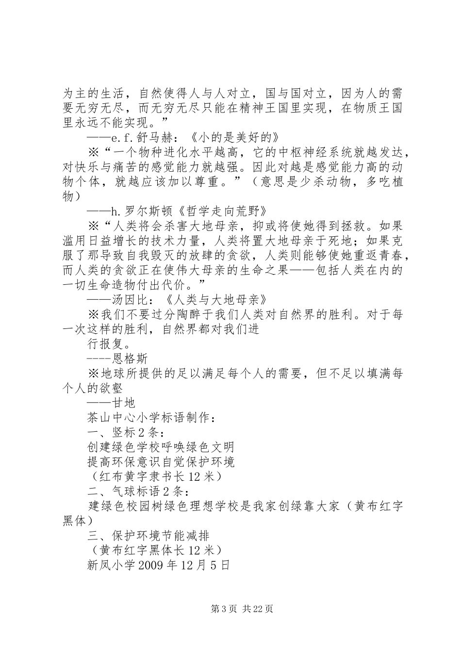 学校宣传标语、警示句_第3页