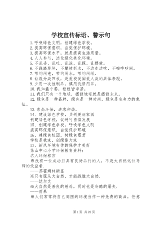 学校宣传标语、警示句