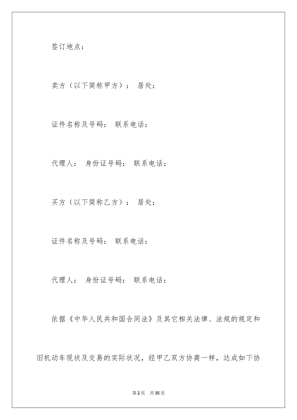 2024买卖合同_2690_第2页