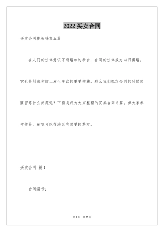 2024买卖合同_2690