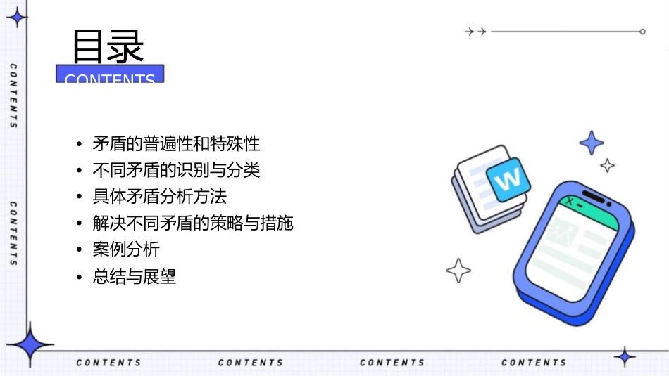 具体分析和解决不同的矛盾分析课件_第2页