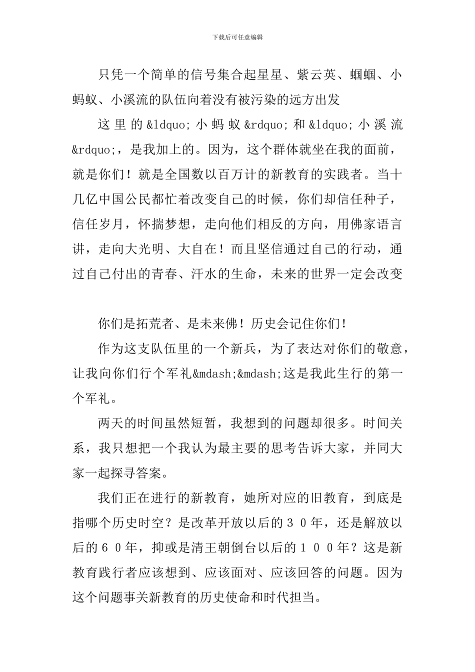 在新教育年会上的演讲致辞_第2页