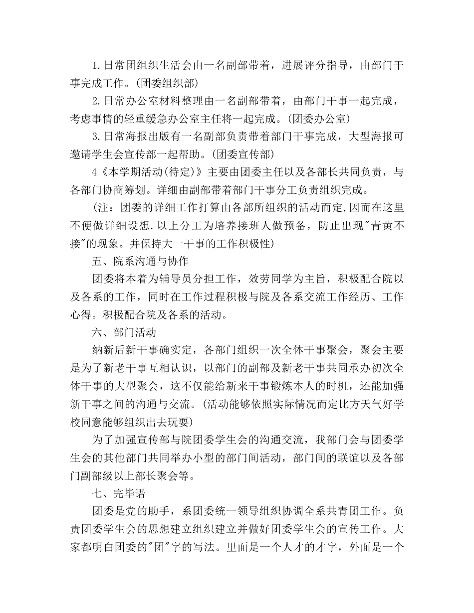 高校团委新学期工作参考计划范文(1) _第3页