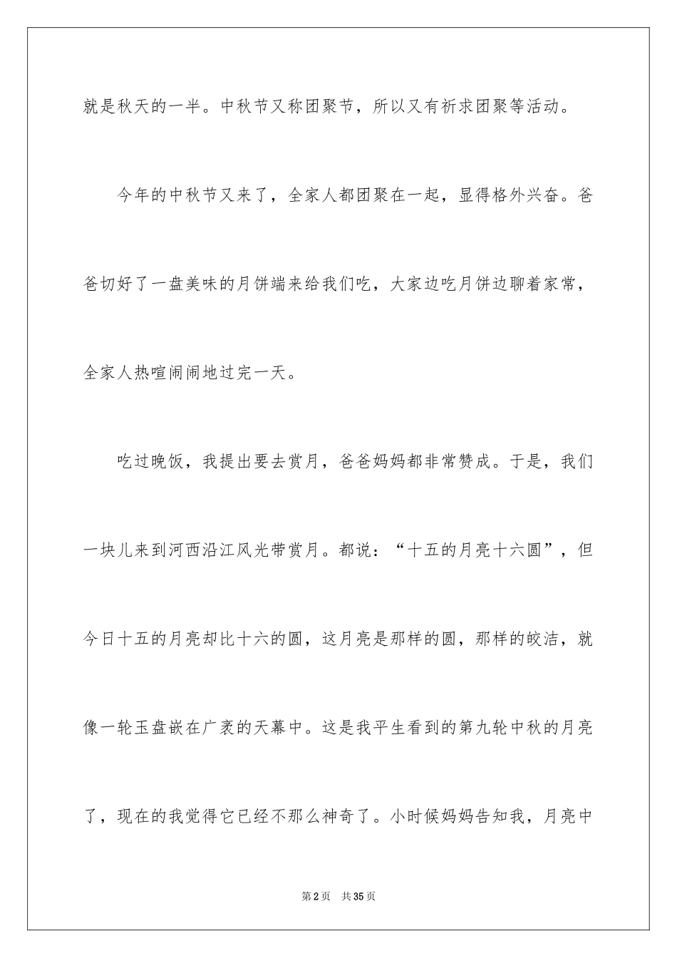 2024中秋节周记_3_第2页