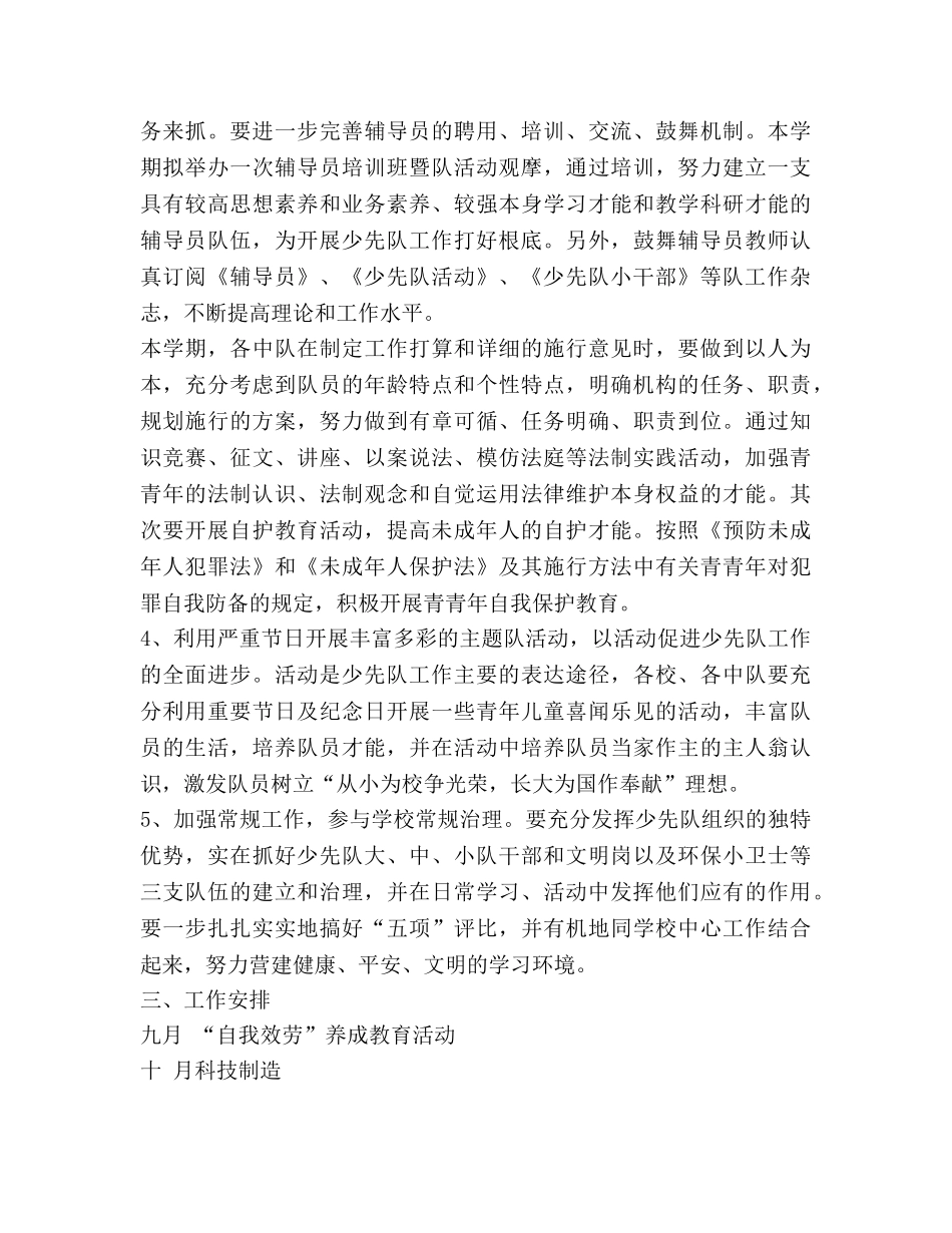 上半年秋季少先队工作参考计划范文 (2) _第2页