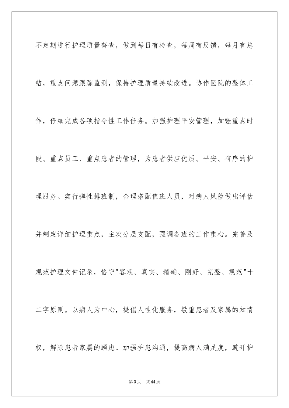 2024内科护士长述职报告_7_第3页