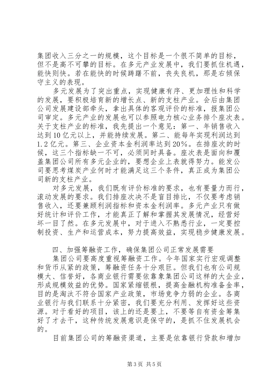 集团公司工作会讲话发言_第3页