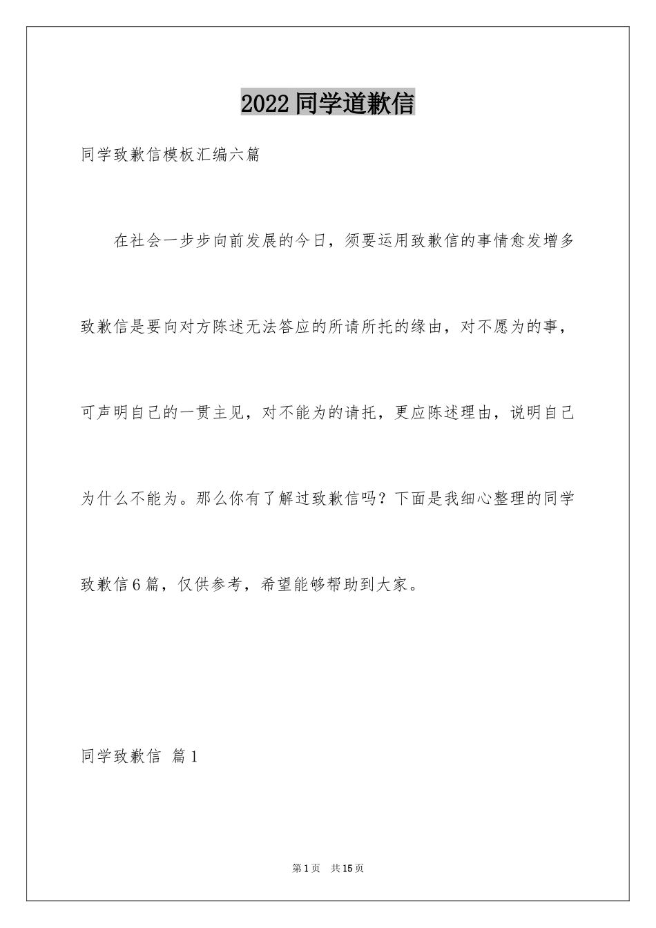 2024同学道歉信_39_第1页