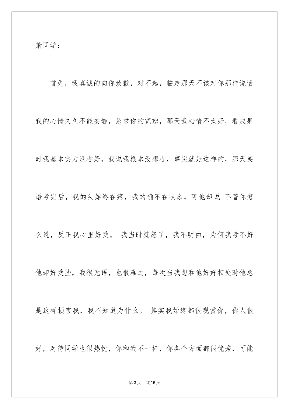 2024同学道歉信_39_第2页