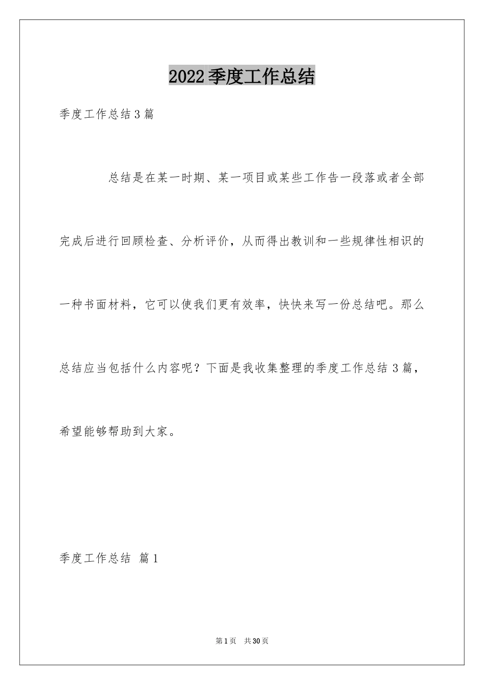 2024季度工作总结_177_第1页