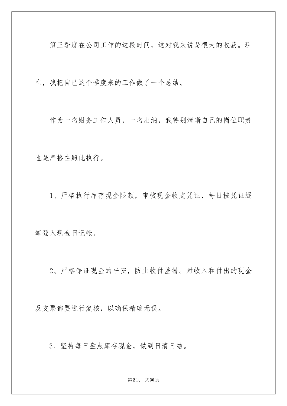 2024季度工作总结_177_第2页