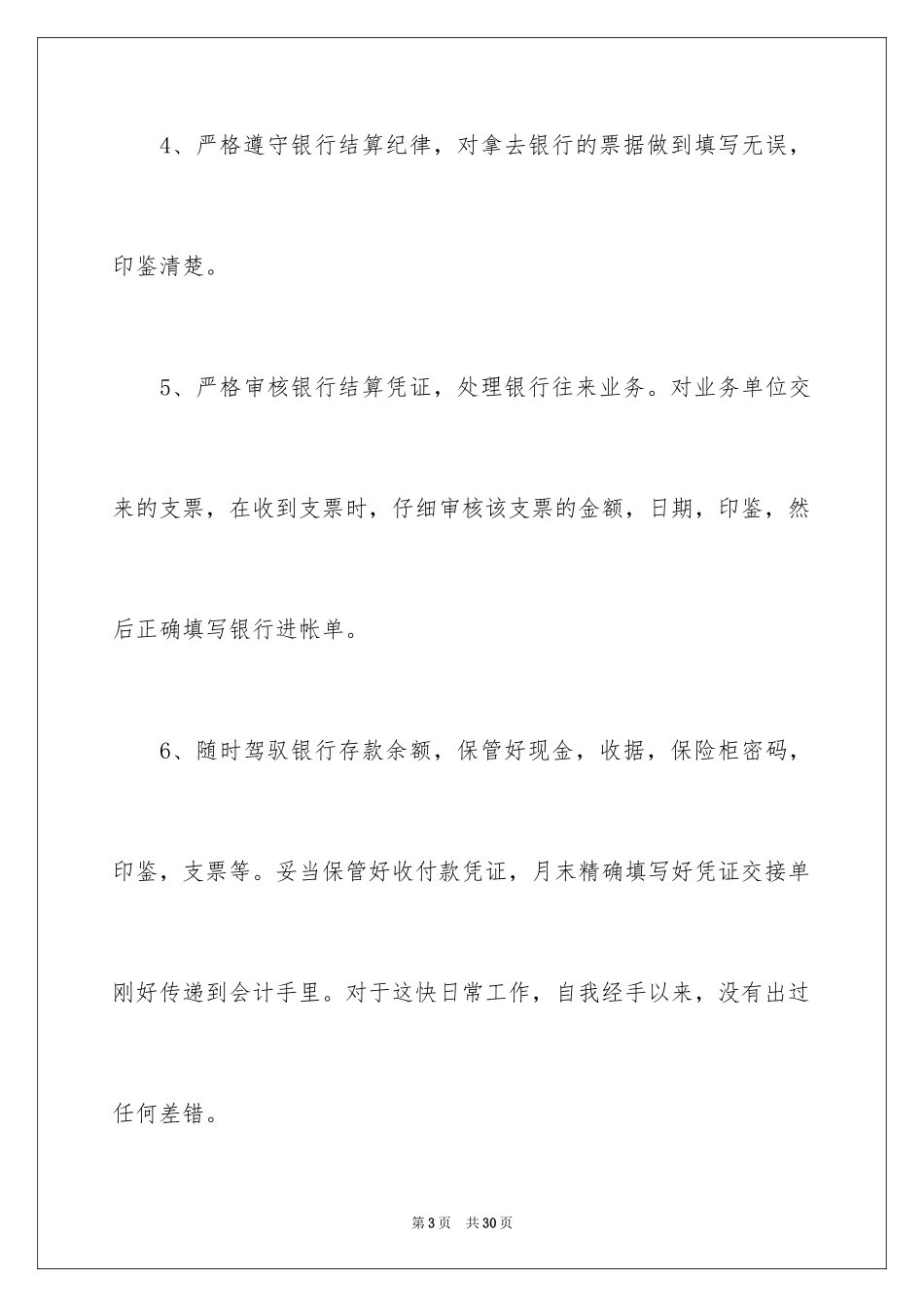 2024季度工作总结_177_第3页