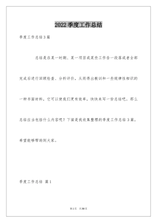 2024季度工作总结_177