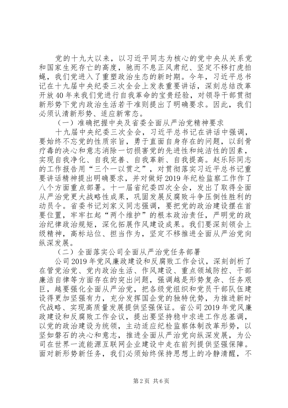 XX年党风廉政建设和反腐败工作会议上的讲话发言_第2页