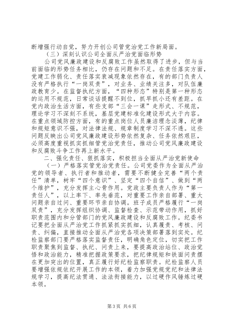 XX年党风廉政建设和反腐败工作会议上的讲话发言_第3页