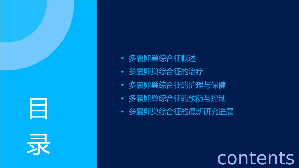 多囊卵巢综合征的诊治护理课件_第2页