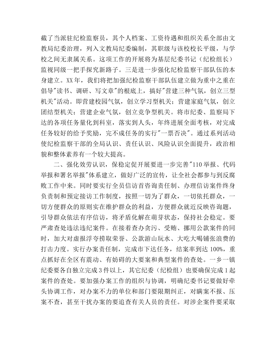 区监察局工作参考计划范文安排范文 _第2页