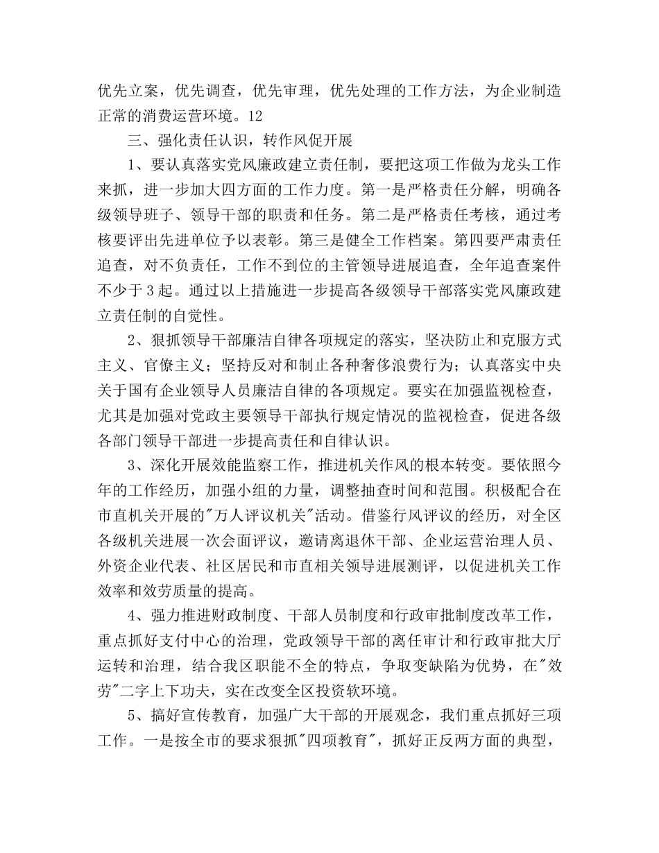 区监察局工作参考计划范文安排范文 _第3页