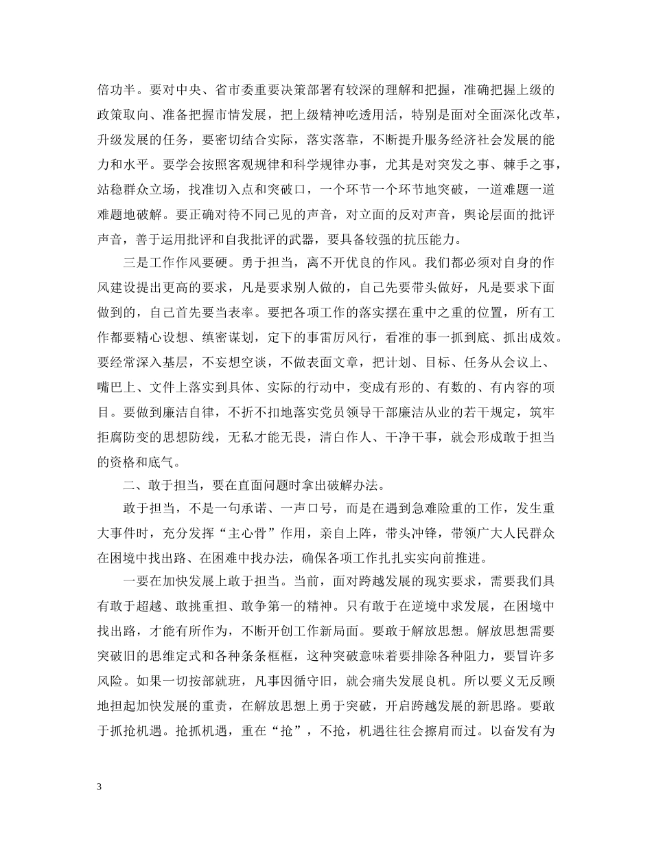 企业领导落实责任敢于担当心得体会3篇 _第3页