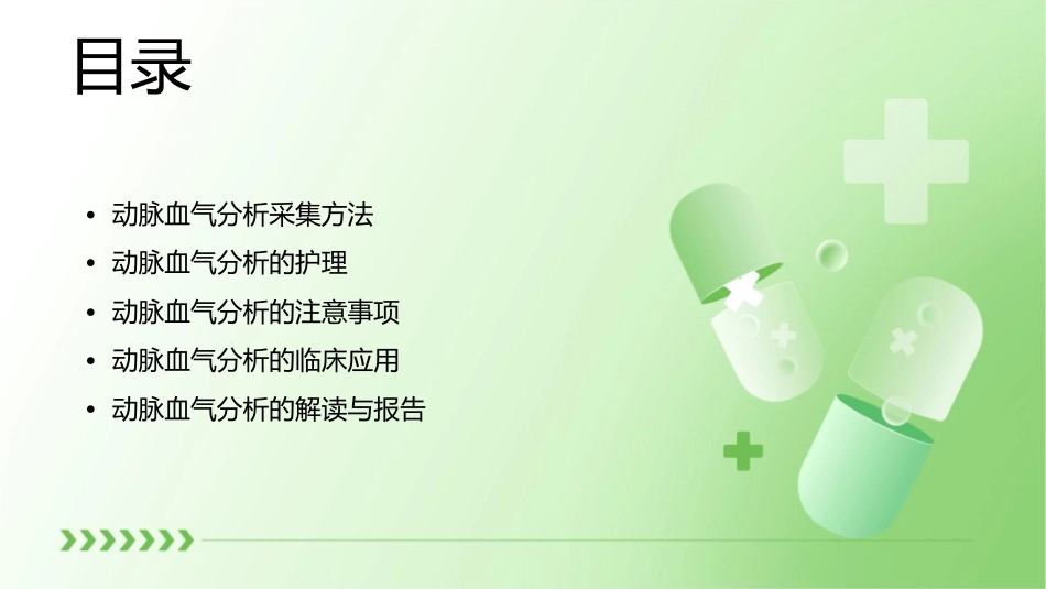 动脉血气分析采集方法和护理课件_第2页
