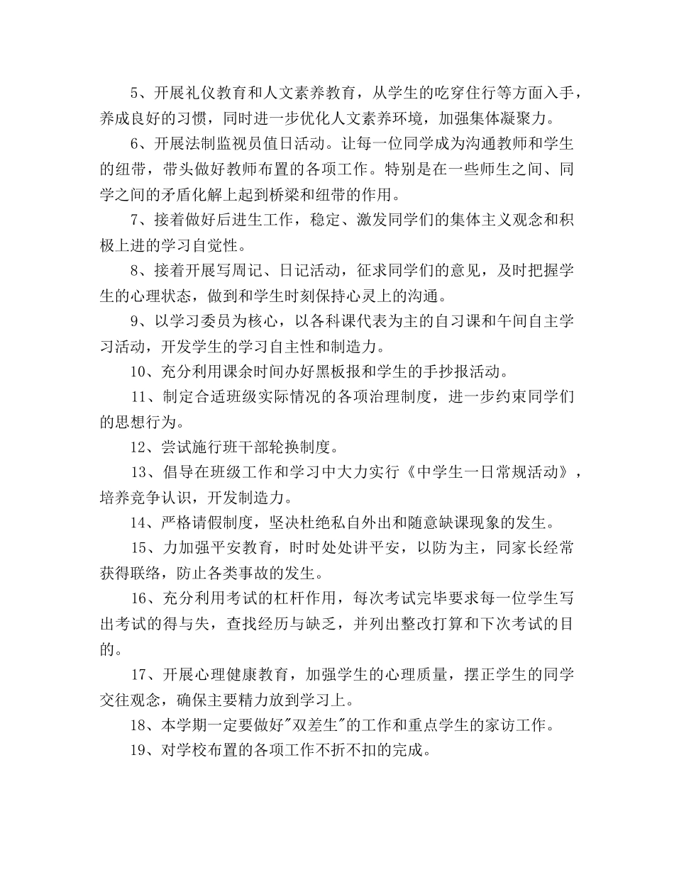 暑假过后秋季班主任工作参考计划 _第2页